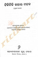 Tikitiki Kathara Mahaka Part-1_1