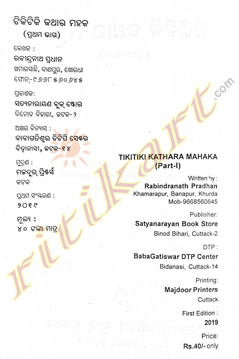 Tikitiki Kathara Mahaka Part-1_3