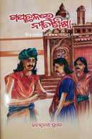 Gapachhalare Nitishikhya_front