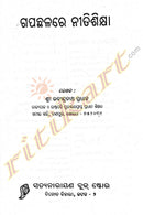 Gapachhalare Nitishikhya_1