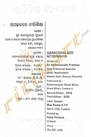 Gapachhalare Nitishikhya_2