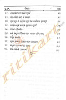 Gapachhalare Nitishikhya_4