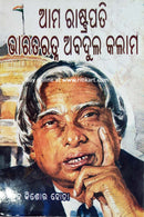 Ama Rastrapati Bharatratna Abdul Kalam_front