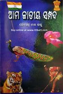 Ama Jatiya Sampada_front