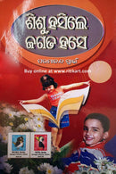 Sishu Hashile Jagata Hase by Paramananda Swain