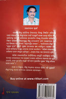 Sishu Hashile Jagata Hase by Paramananda Swain