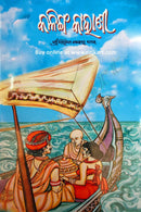 Kalinga kahani by Girija Sankar Das