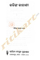 Kalinga kahani by Girija Sankar Das