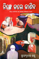 Nije Kale Janiba by Surendranath Sahu