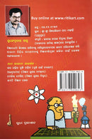 Nije Kale Janiba by Surendranath Sahu