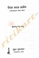Nije Kale Janiba by Surendranath Sahu