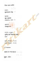 Nije Kale Janiba by Surendranath Sahu