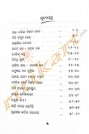 Nije Kale Janiba by Surendranath Sahu