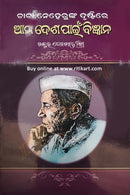 Chacha Nehrunka Drustire Ama Desha Pain Bigyana by Dr. Debakanta Misra