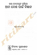 Chacha Nehrunka Drustire Ama Desha Pain Bigyana by Dr. Debakanta Misra