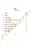 Chacha Nehrunka Drustire Ama Desha Pain Bigyana by Dr. Debakanta Misra