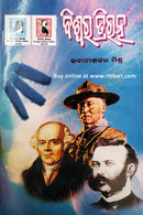 Biswara Triratna by Bhabanisankar Mishra