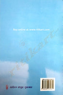 Biswara Triratna by Bhabanisankar Mishra