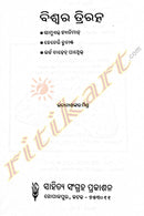 Biswara Triratna by Bhabanisankar Mishra