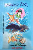 Gold Fish by Dash Benhur