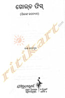 Gold Fish by Dash Benhur