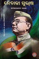 Netaji Subhas by Kamalalochan Barala