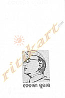 Netaji Subhas by Kamalalochan Barala