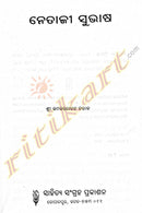 Netaji Subhas by Kamalalochan Barala