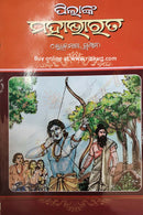 Pilanka Mahabharata by Sri Lokanath Pradhan