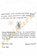 Pilanka Mahabharata by Sri Lokanath Pradhan