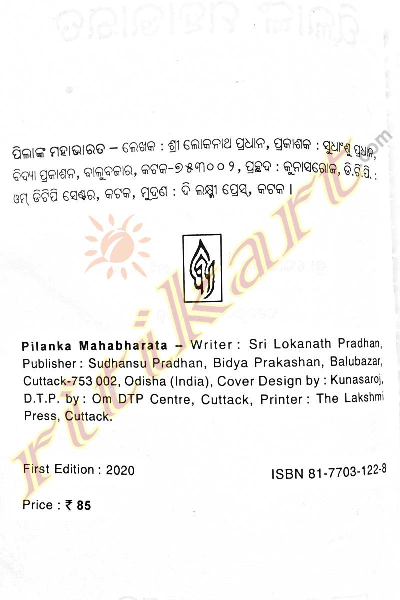 Pilanka Mahabharata by Sri Lokanath Pradhan