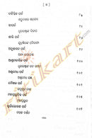 Pilanka Mahabharata by Sri Lokanath Pradhan