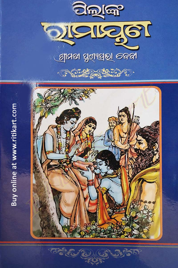 Pilanka Ramayana by Smt. Punyaprava Devi