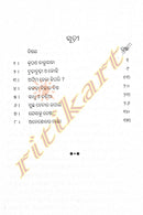 Bharatiya Gaunli Galpa Part-2 by Janaki Ballav Mohanty