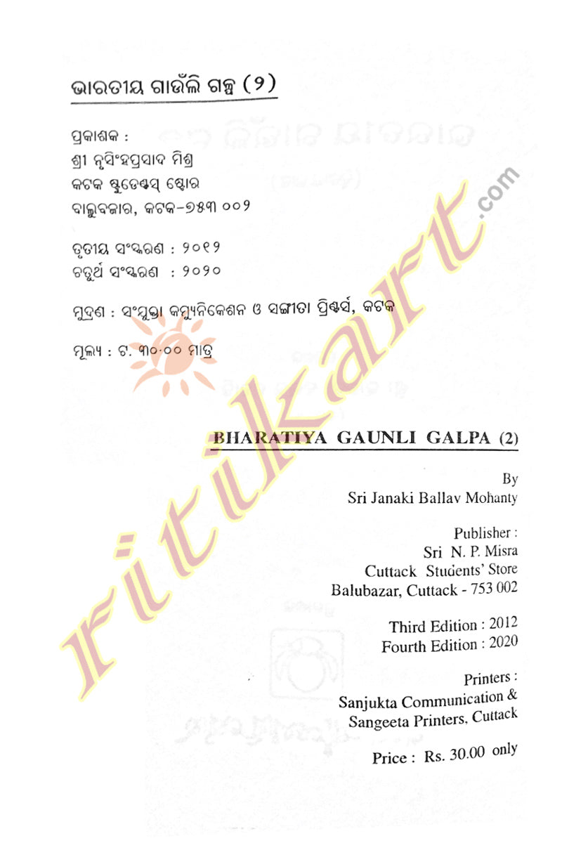 Bharatiya Gaunli Galpa Part-2 by Janaki Ballav Mohanty
