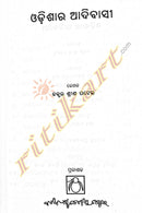 Odishara Adibasi by Dr. shrisha Patel