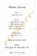 Odishara Adibasi by Dr. shrisha Patel