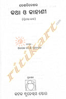 Desha Bideshara Katha o Kahani- 2 by Pathani Pattnaik