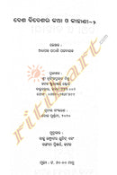 Desha Bideshara Katha o Kahani- 2 by Pathani Pattnaik