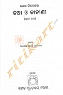 Desha Bideshara Katha o Kahani- 1 by Pathani Pattnaik