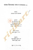 Desha Bideshara Katha o Kahani- 1 by Pathani Pattnaik