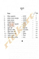 Desha Bideshara Katha o Kahani- 1 by Pathani Pattnaik