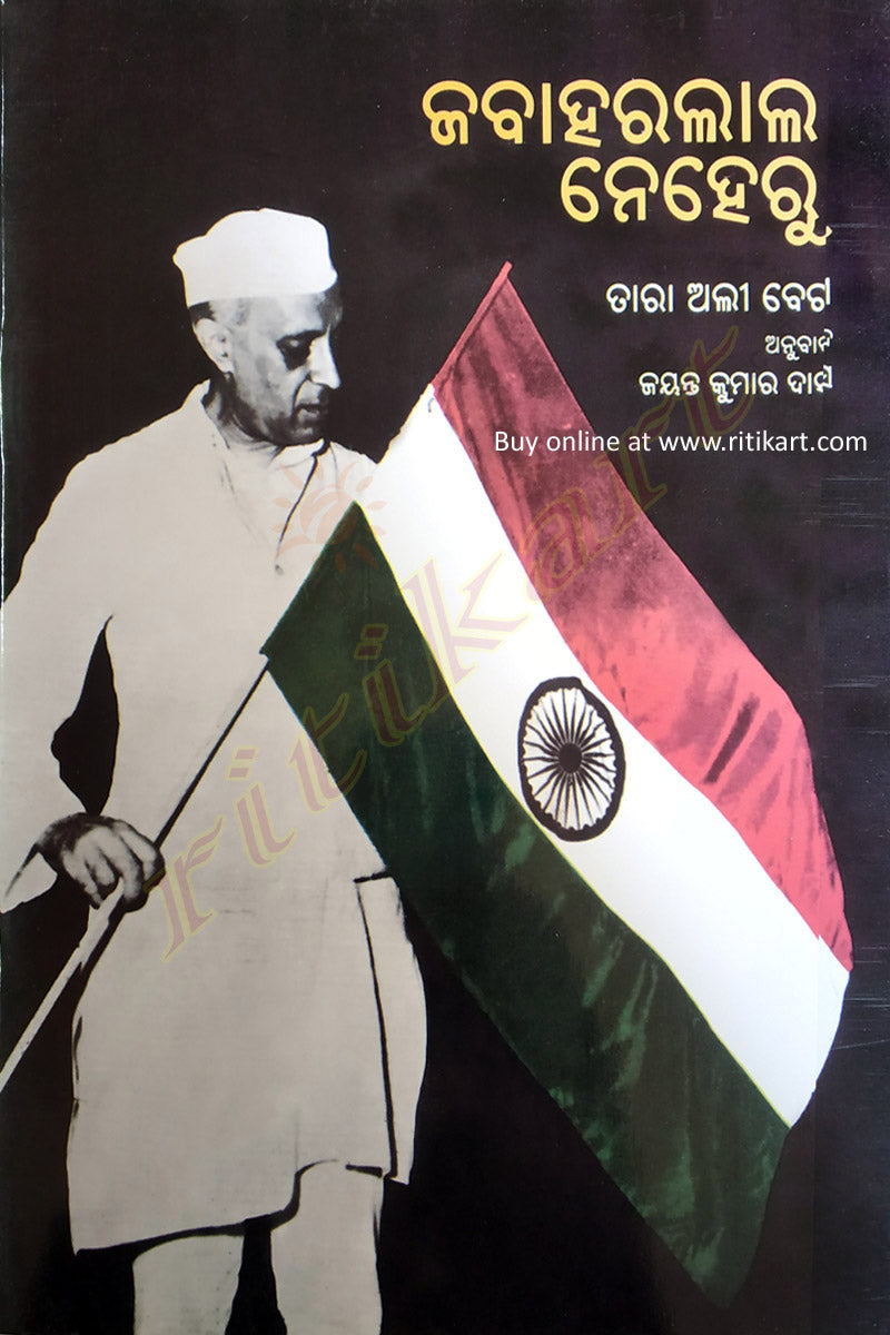 Jawaharlal Nehru by Jayanta Kumar Das