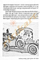 Jawaharlal Nehru by Jayanta Kumar Das