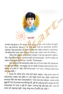 Hasan Jamalanka Chariti Shishugalpa by Kruttibas Nayak