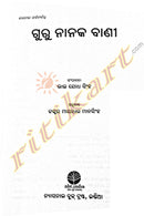 Guru Nanak Bani by Dr. Mayadhar Mansingh