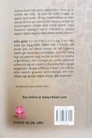 Bharatara Jatiya Sanskruti by Harihara Das