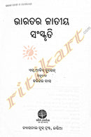 Bharatara Jatiya Sanskruti by Harihara Das