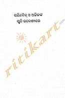 Bharatara Jatiya Sanskruti by Harihara Das
