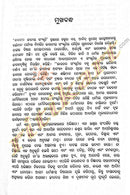 Bharatara Jatiya Sanskruti by Harihara Das